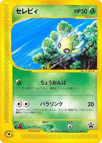 Celebi #42 P Promotional cards (Japanese)