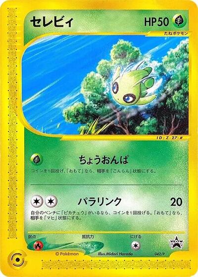 Celebi #42 P Promotional cards (Japanese)