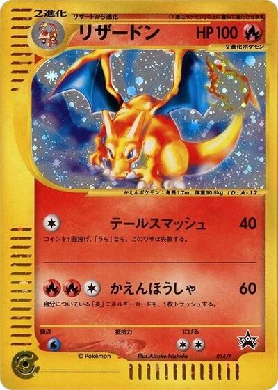 Charizard #14 P Promotional cards (Japanese)