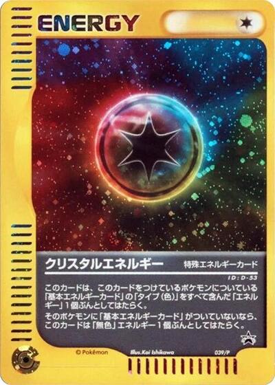 Crystal Energy #39 P Promotional cards (Japanese)