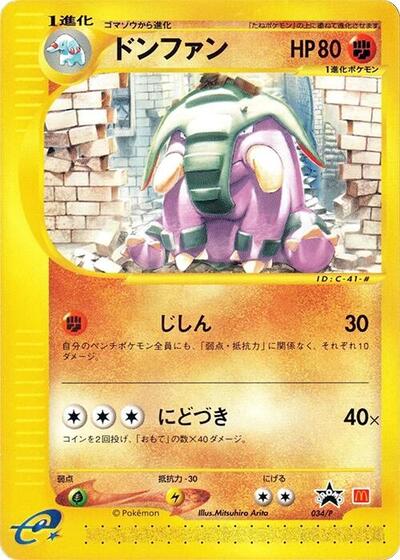 Donphan #34 P Promotional cards (Japanese)