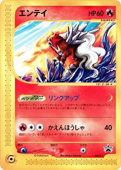 Entei #43 P Promotional cards (Japanese)