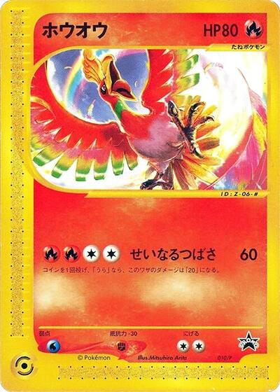 Ho-Oh #10 P Promotional cards (Japanese)