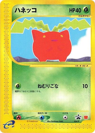 Hoppip #29 P Promotional cards (Japanese)