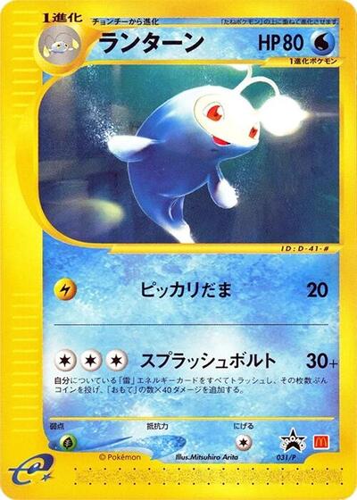 Lanturn #31 P Promotional cards (Japanese)