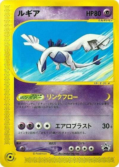 Lugia #47 P Promotional cards (Japanese)