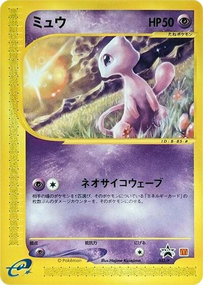 Mew #33 P Promotional cards (Japanese)