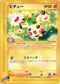 Pichu #32 P Promotional cards (Japanese)