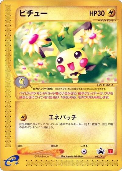 Pichu #32 P Promotional cards (Japanese)