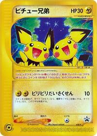 Pichu Bros. #28 P Promotional cards (Japanese)