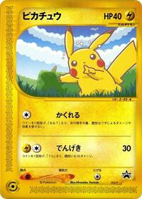 Pikachu #4 P Promotional cards (Japanese)