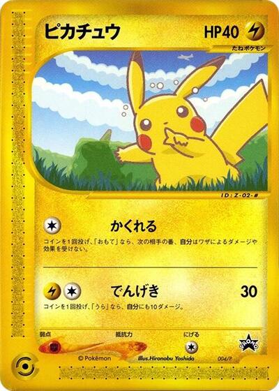Pikachu #4 P Promotional cards (Japanese)