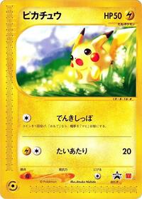 Pikachu #21 P Promotional cards (Japanese)