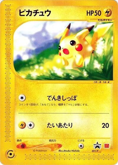 Pikachu #21 P Promotional cards (Japanese)