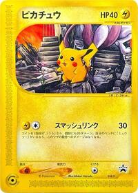 Pikachu #38 P Promotional cards (Japanese)