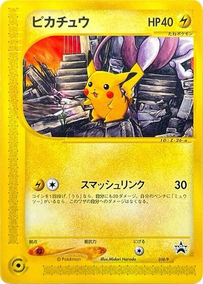 Pikachu #38 P Promotional cards (Japanese)