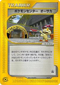 Pokemon Center Osaka #20 P Promotional cards (Japanese)