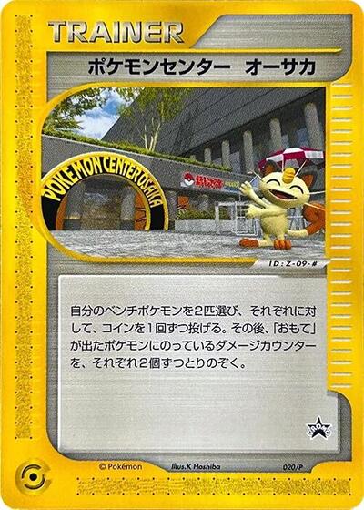 Pokemon Center Osaka #20 P Promotional cards (Japanese)