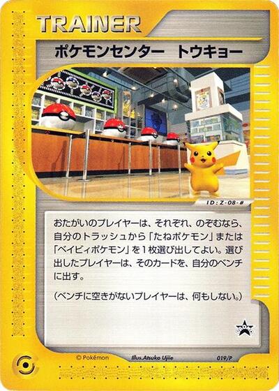 Pokemon Center Tokyo #19 P Promotional cards (Japanese)