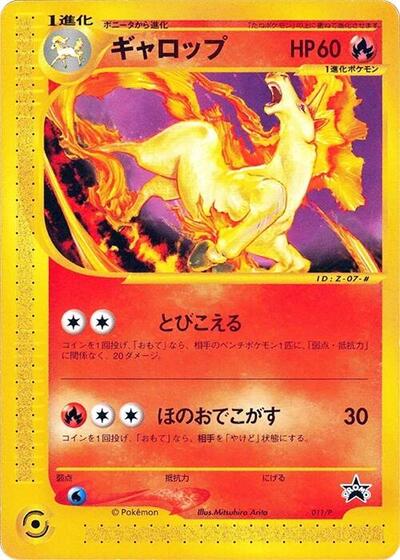 Rapidash #11 P Promotional cards (Japanese)