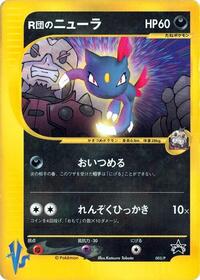 Rocket's Sneasel #3 P Promotional cards (Japanese)