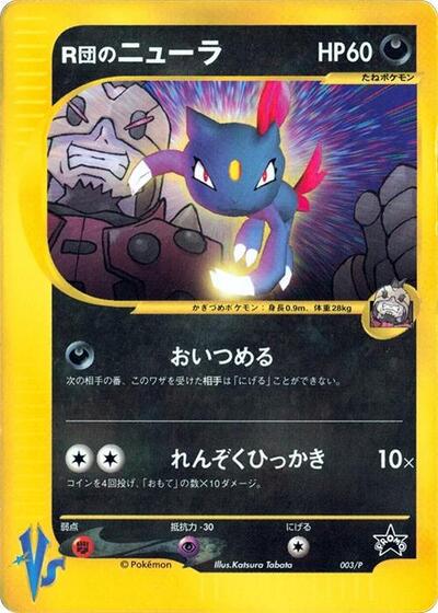 Rocket's Sneasel #3 P Promotional cards (Japanese)