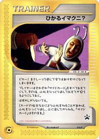 Shining Imakuni? #18 P Promotional cards (Japanese)