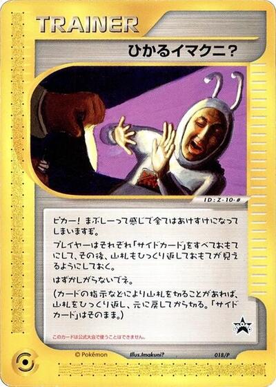 Shining Imakuni? #18 P Promotional cards (Japanese)