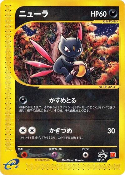 Sneasel #36 P Promotional cards (Japanese)