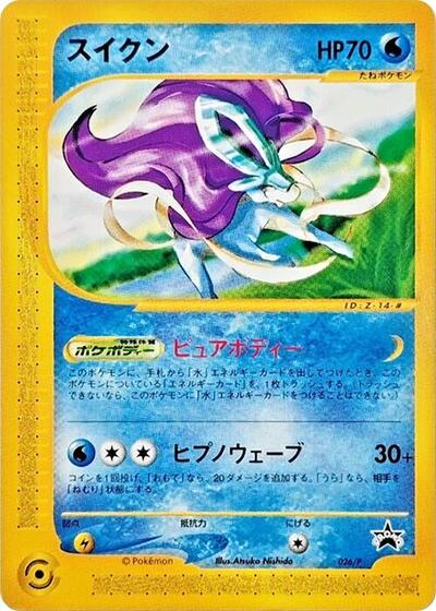 Suicune #26 P Promotional cards (Japanese)