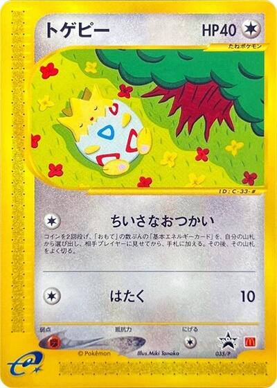 Togepi #35 P Promotional cards (Japanese)