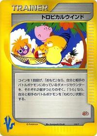 Tropical Wind #8 P Promotional cards (Japanese)