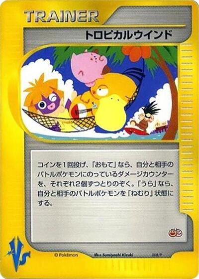 Tropical Wind #8 P Promotional cards (Japanese)