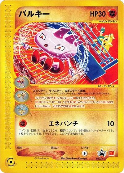 Tyrogue #23 P Promotional cards (Japanese)