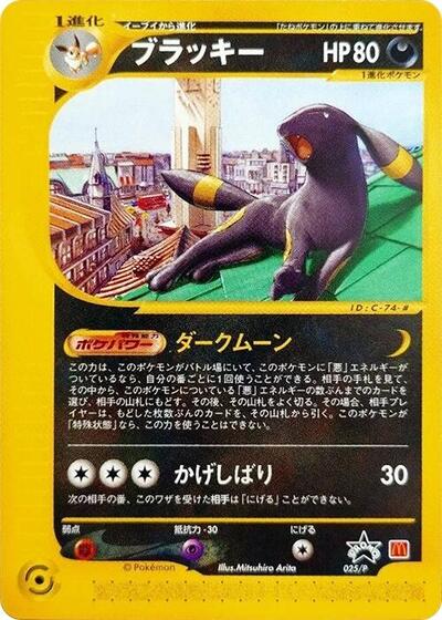 Umbreon #25 P Promotional cards (Japanese)