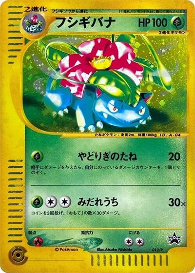 Venusaur #12 P Promotional cards (Japanese)