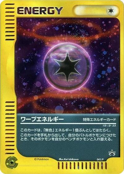 Warp Energy #41 P Promotional cards (Japanese)