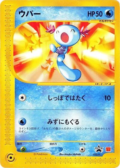 Wooper #22 P Promotional cards (Japanese)