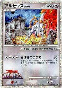 Arceus #20 Movie Commemoration Random Pack (Japanese)