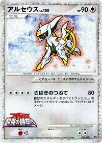 Arceus #22 Movie Commemoration Random Pack (Japanese)