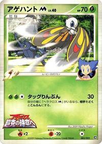 Beautifly M #3 Movie Commemoration Random Pack (Japanese)