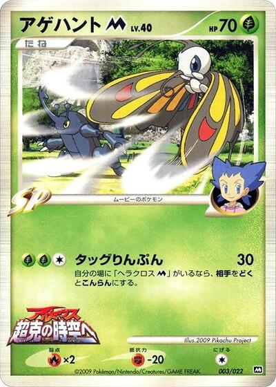 Beautifly M #3 PSA 10