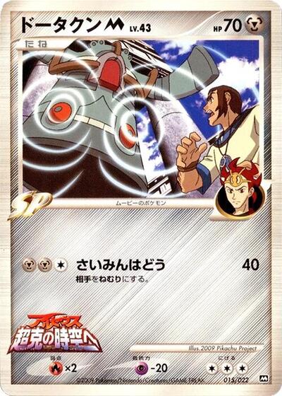 Bronzong M #15 Movie Commemoration Random Pack (Japanese)