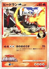 Heatran M #5 Movie Commemoration Random Pack (Japanese)