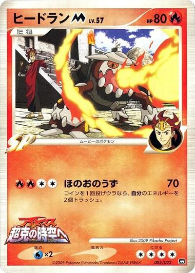 Heatran M #5 Movie Commemoration Random Pack (Japanese)