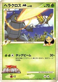 Heracross M #2 Movie Commemoration Random Pack (Japanese)