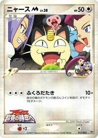 Meowth M #17 Movie Commemoration Random Pack (Japanese)