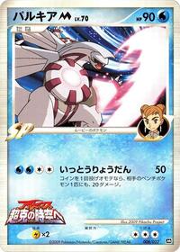 Palkia M #8 Movie Commemoration Random Pack (Japanese)