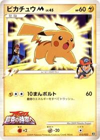 Pikachu M #12 Movie Commemoration Random Pack (Japanese)