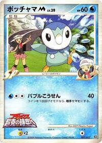 Piplup M #7 Movie Commemoration Random Pack (Japanese)